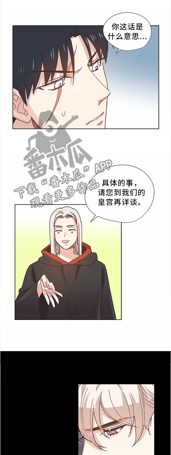 破碎回忆漫画,第52章：交涉1图