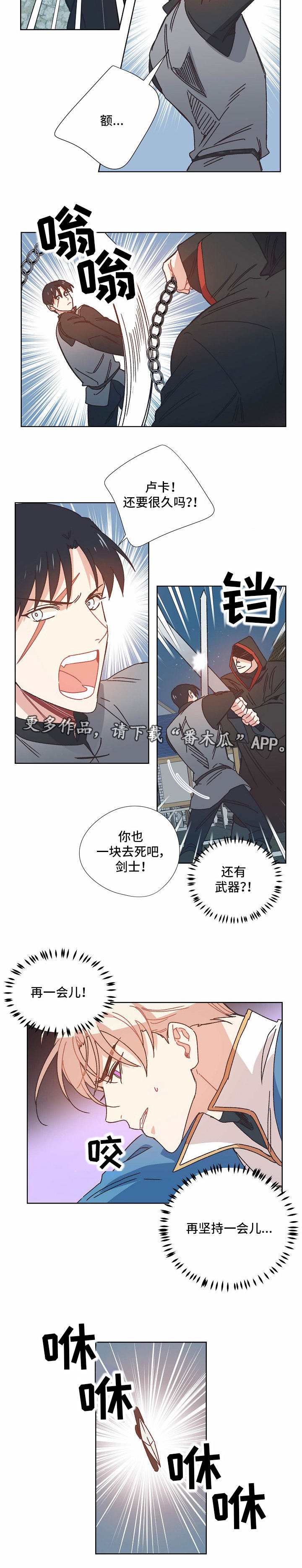 破碎的记忆文言文漫画,第28章：拖延时间3图