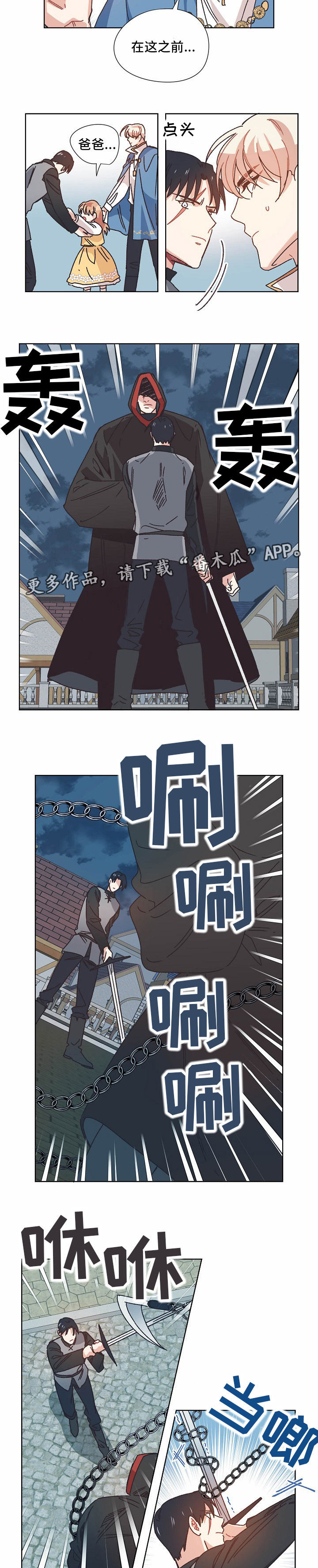 破碎的记忆文言文漫画,第28章：拖延时间2图