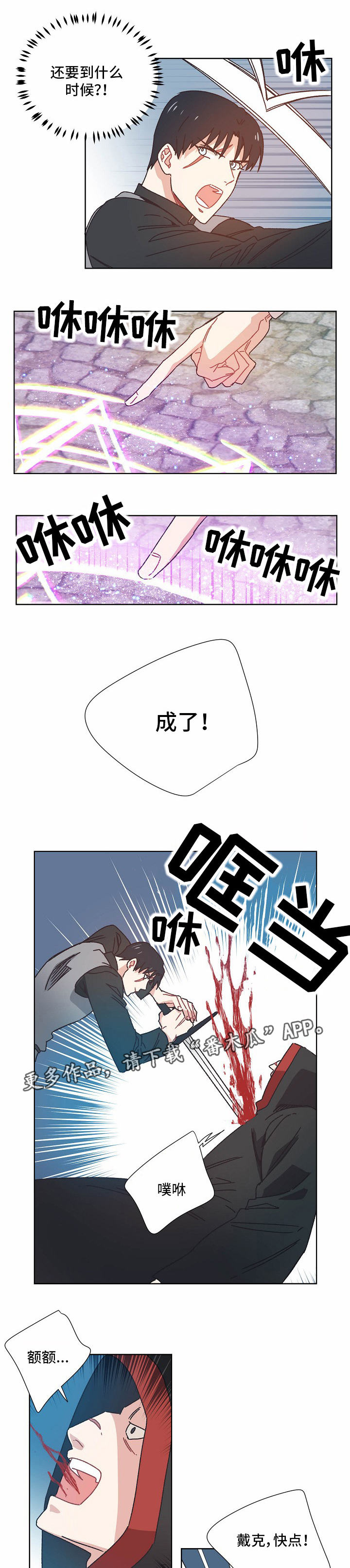 破碎的记忆文言文漫画,第28章：拖延时间4图