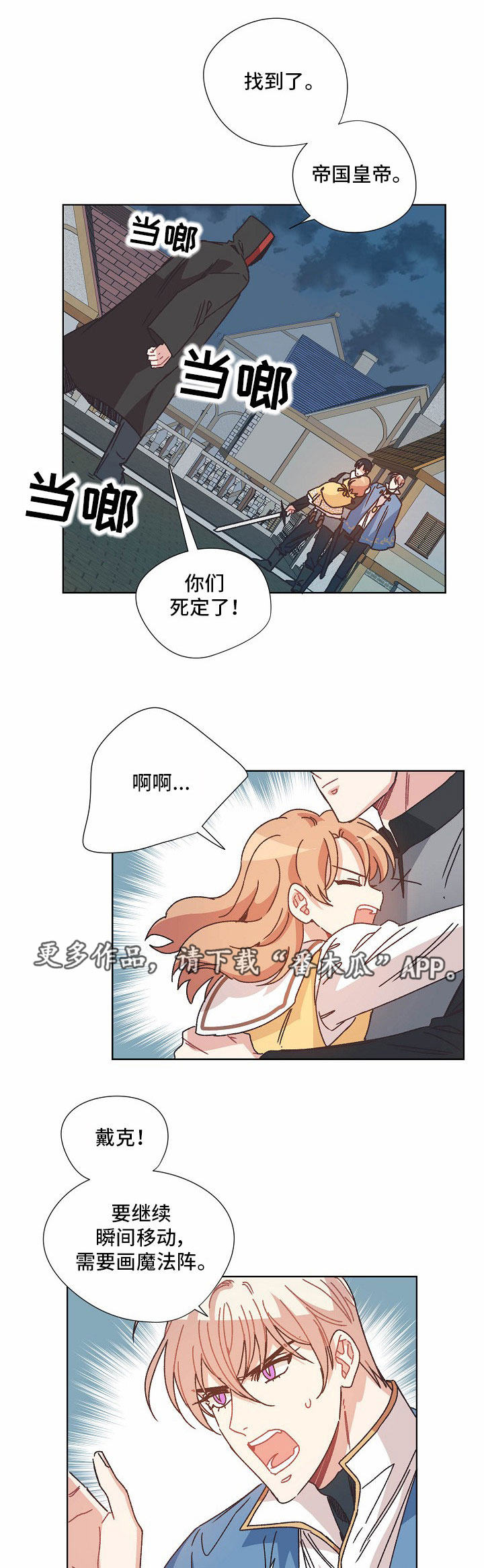 破碎的记忆文言文漫画,第28章：拖延时间1图