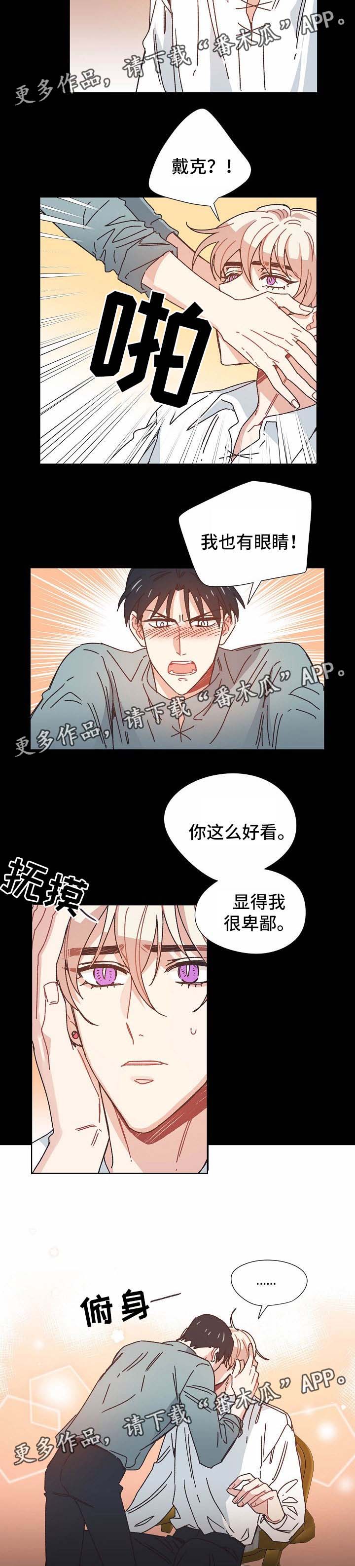 破碎的记忆 抖音漫画,第32章：喝醉5图