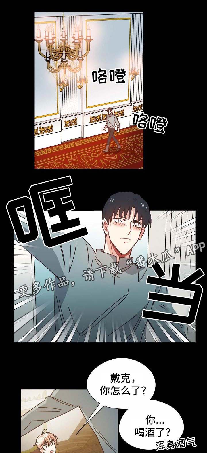 破碎的记忆 抖音漫画,第32章：喝醉1图