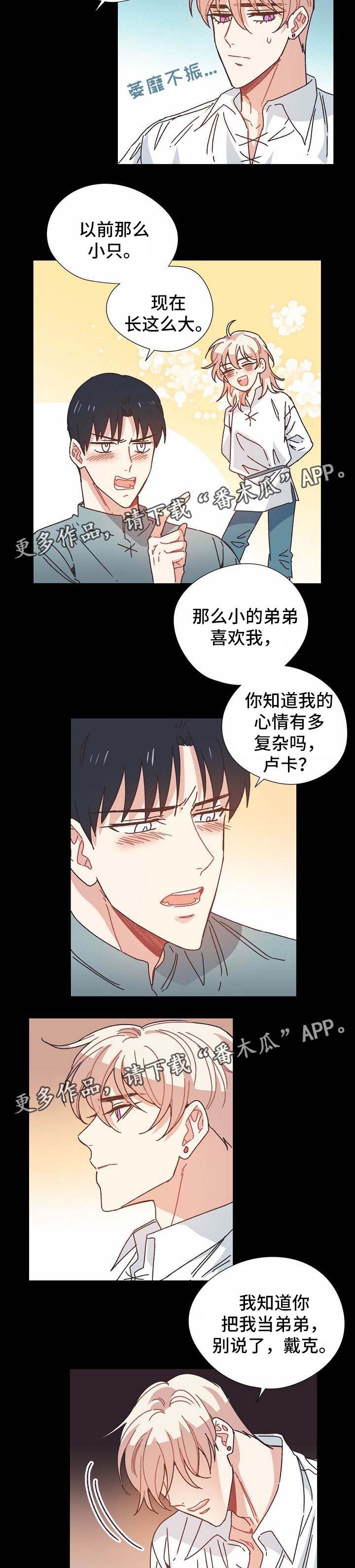 破碎的记忆 抖音漫画,第32章：喝醉4图