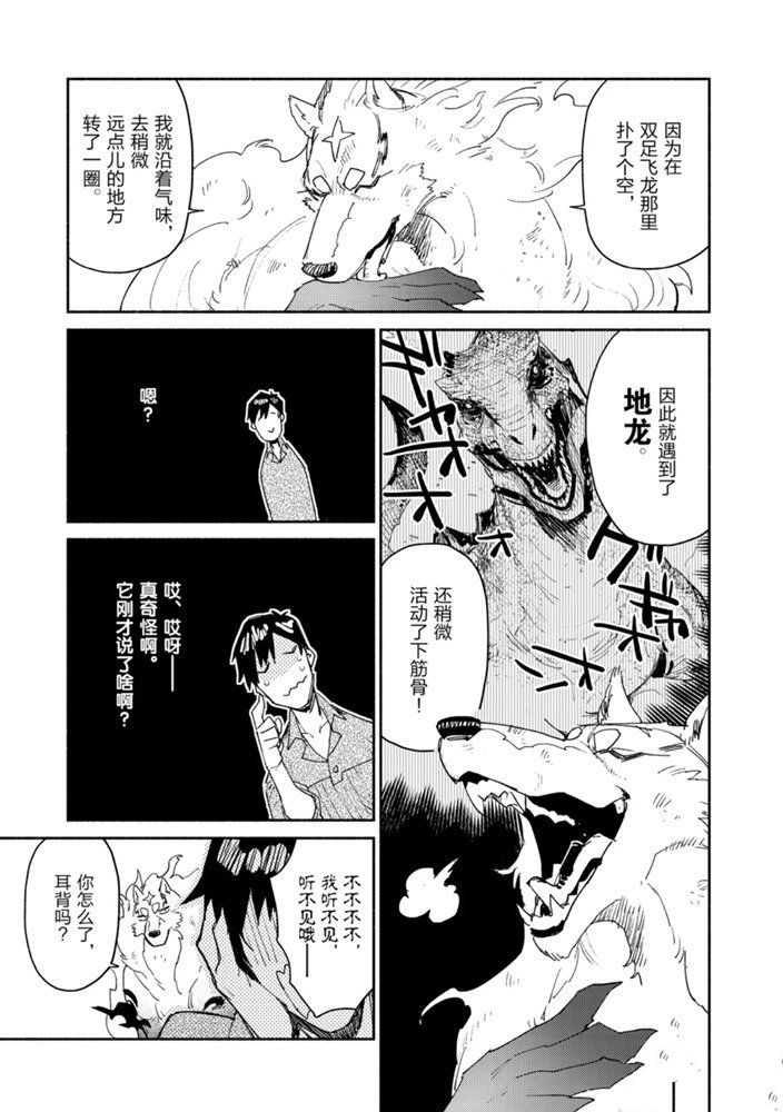 网购技能开启异世界美食之旅8漫画,第32话 试看版3图