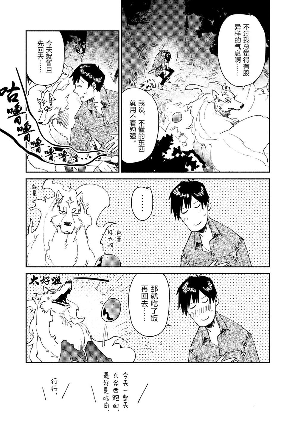 网购美食开启异世界之旅漫画,第35话 试看版3图