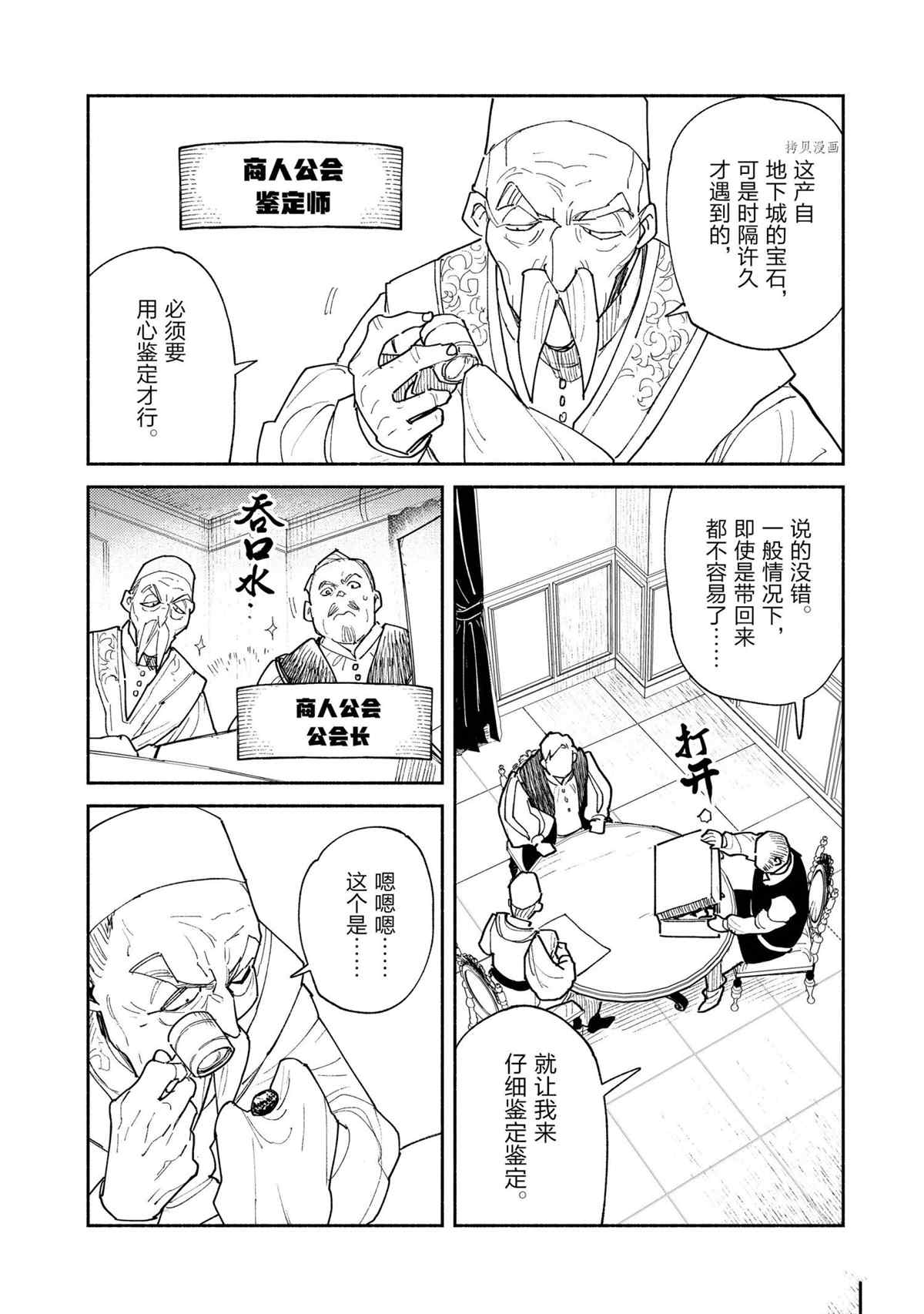 网购技能开启异世界美食之旅全季漫画,第50话 试看版2图