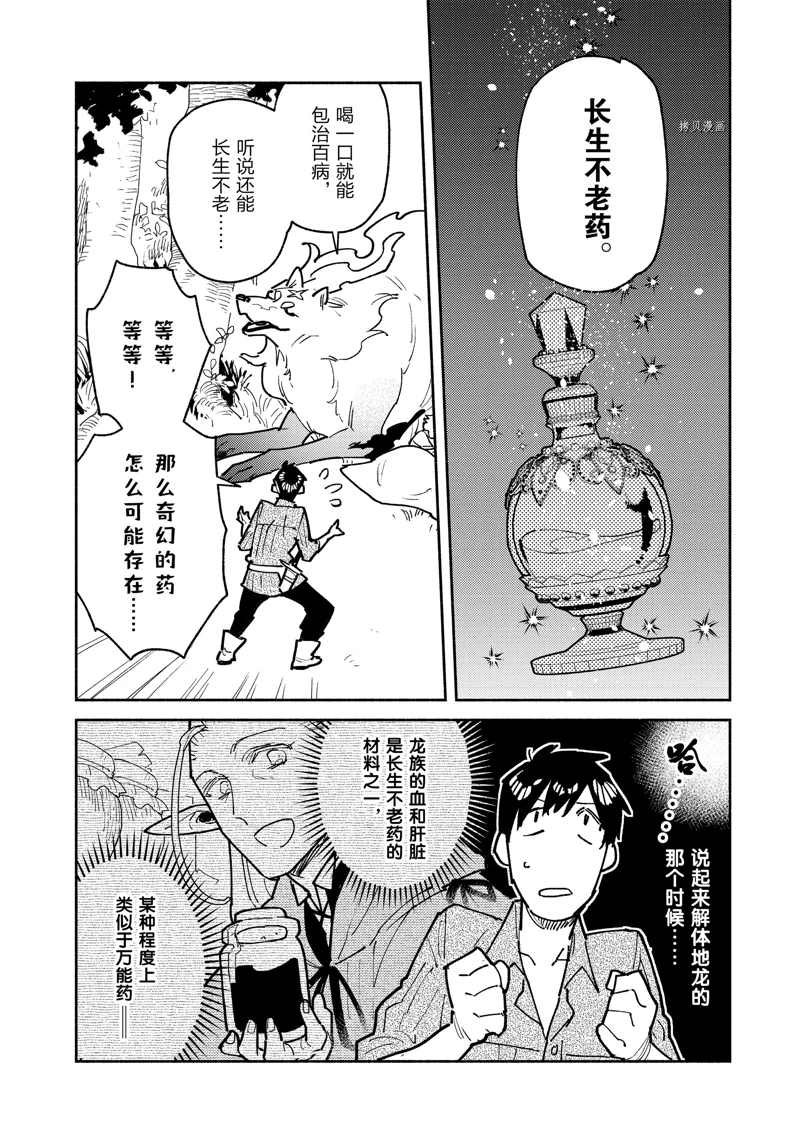 网购技能开启异世界美食之旅2漫画,第52话 试看版4图