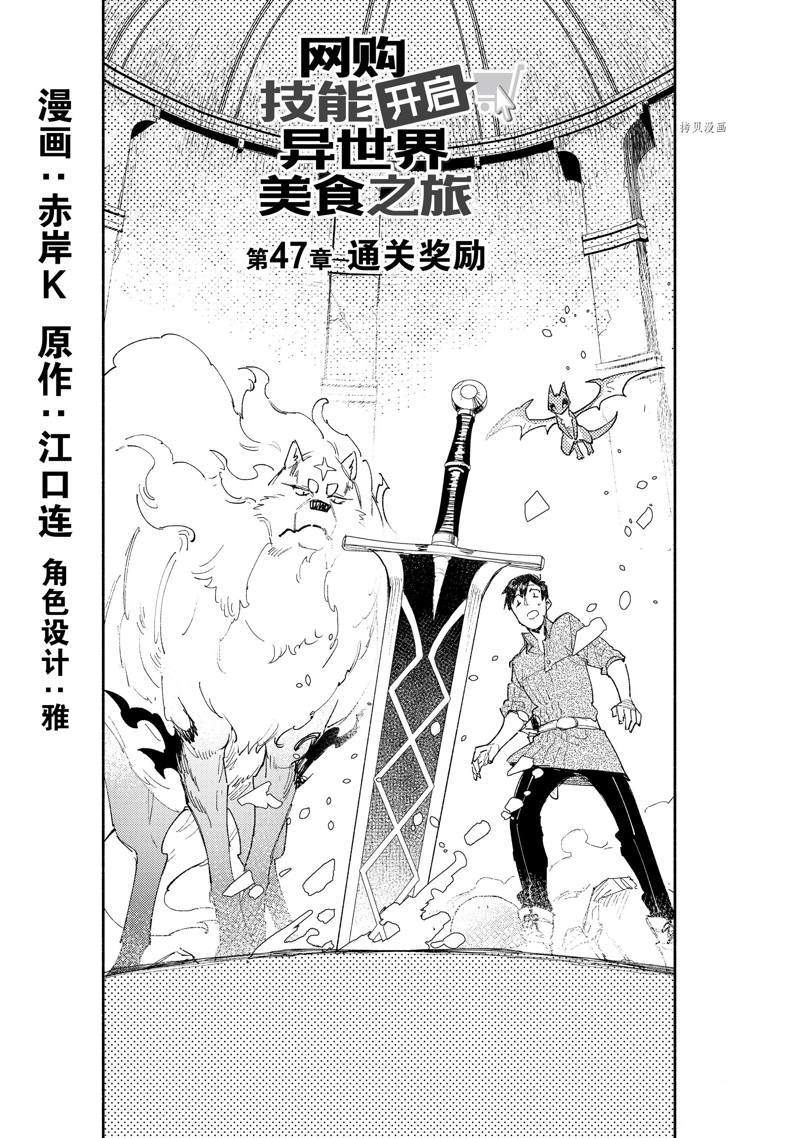 网购异世界美食之旅一口气看完漫画,第47话1图