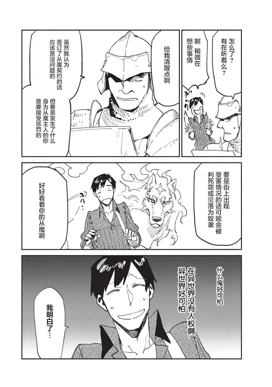 网购技能开启异世界美食之旅全季漫画,第9话5图