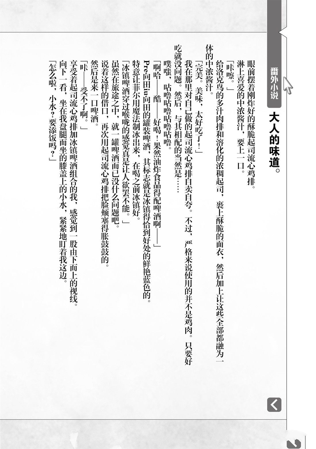 网购技能开启异世界美食之旅动漫之家漫画,番外04 试看版1图