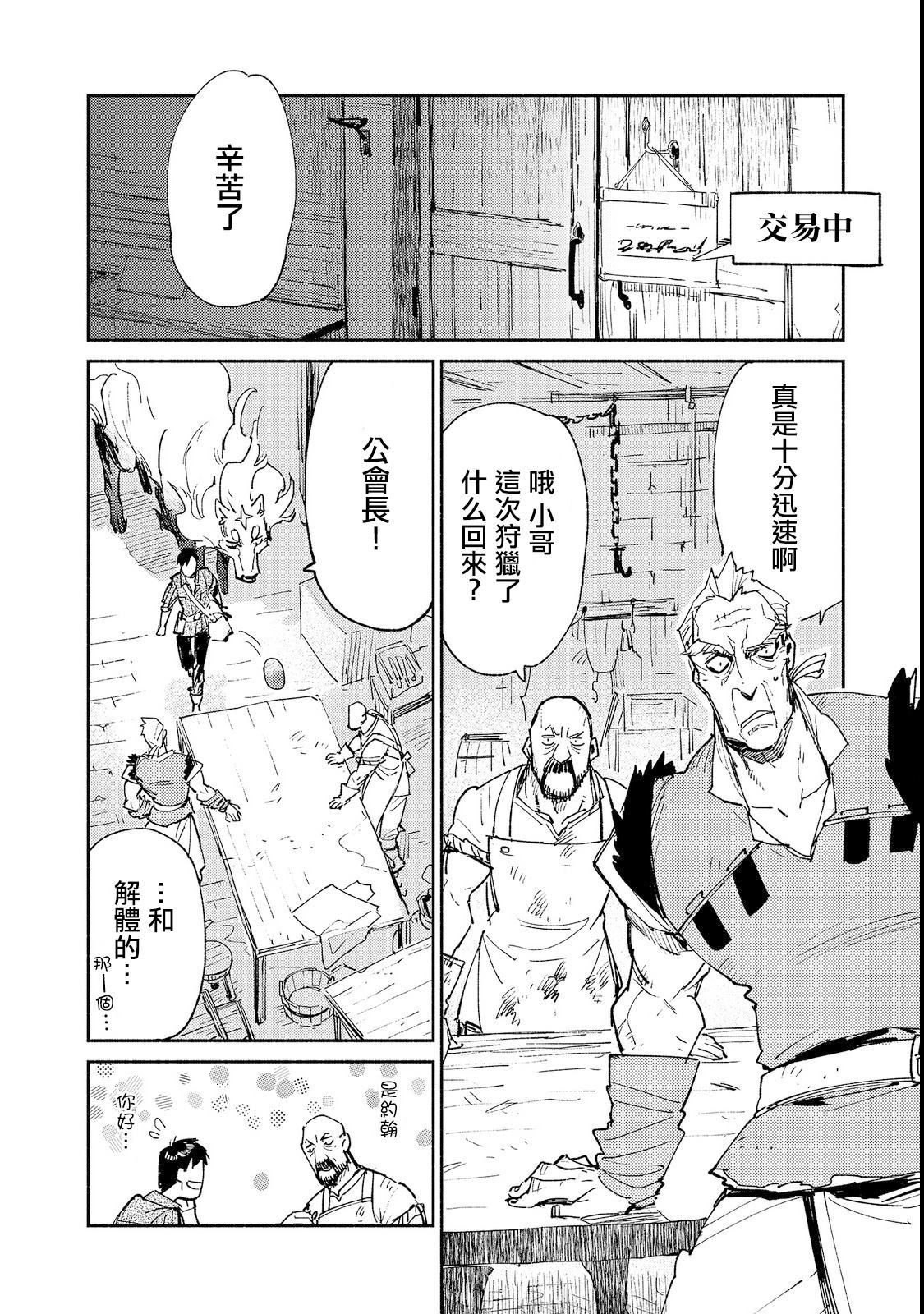 网购技能开启异世界美食之旅更新时间漫画,第23话 比起钱更想吃3图