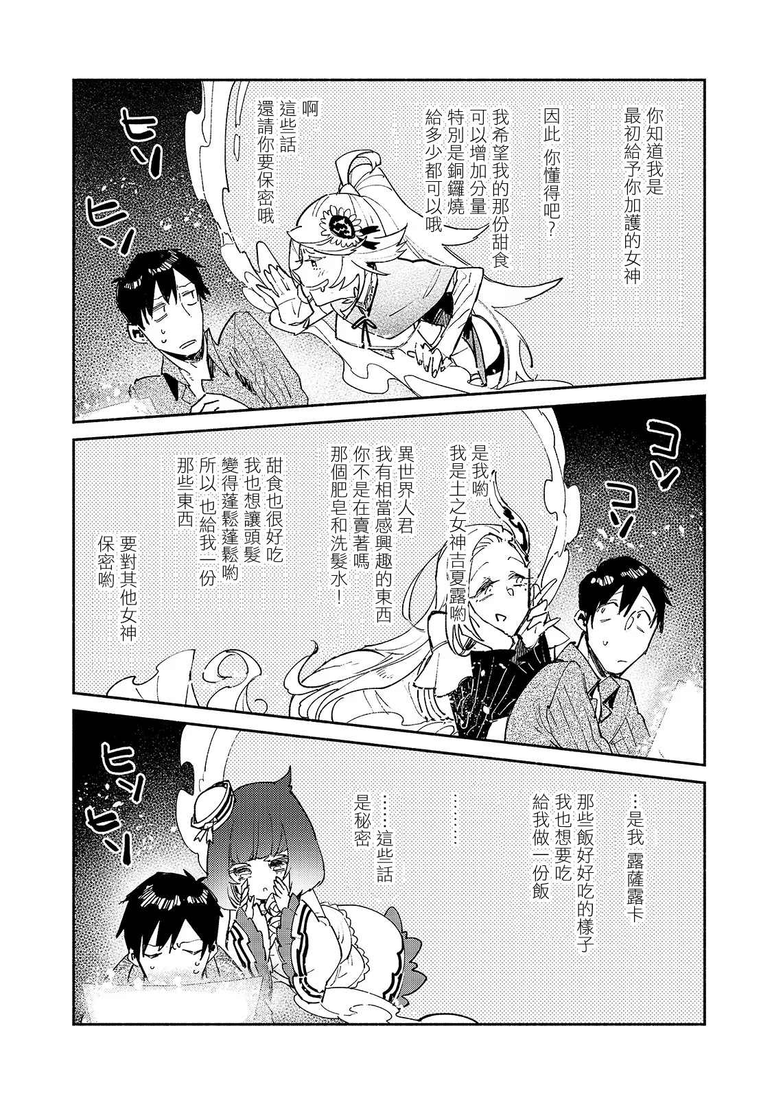 网购技能开启异世界美食之旅樱花动漫漫画,第30话 去买大件商品4图