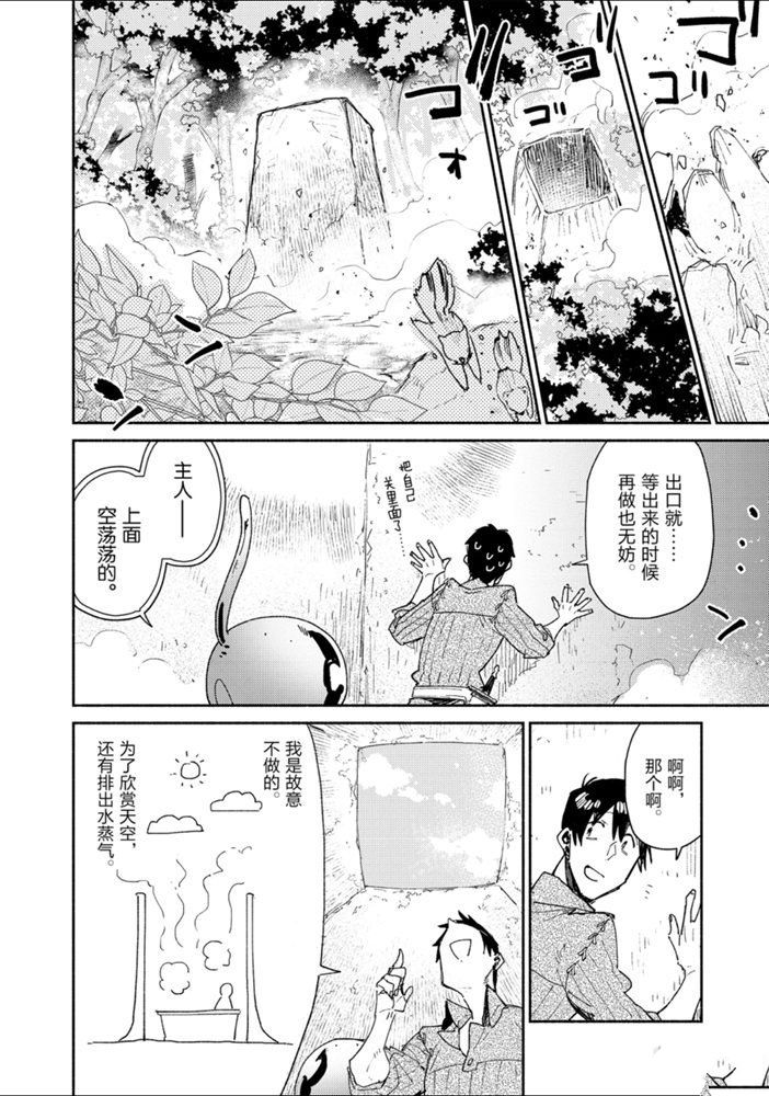 网购技能开启异世界美食之旅更新时间漫画,第31话 试看版4图