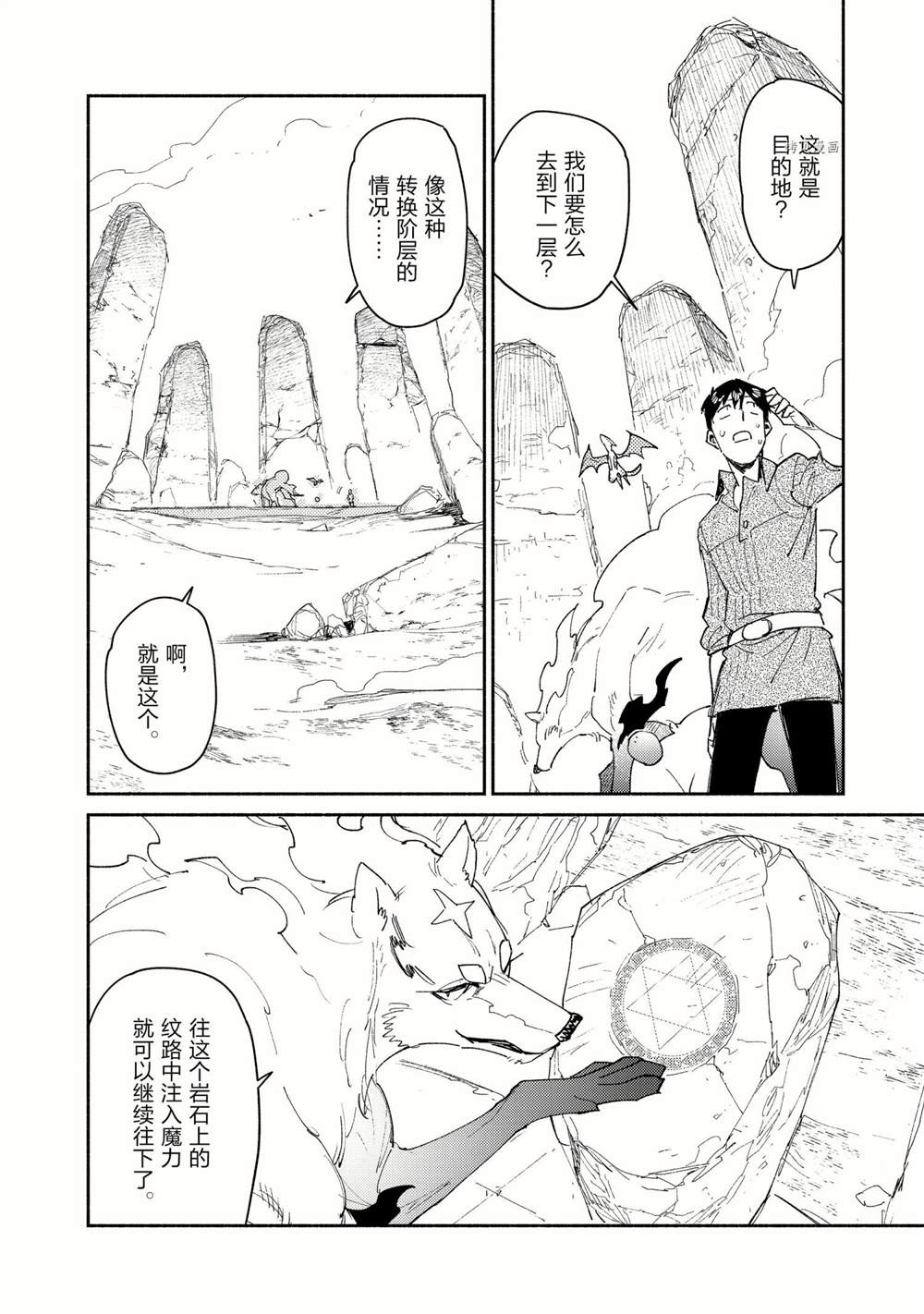 网购技能开启异世界美食之旅原版漫画,第46话 试看版2图