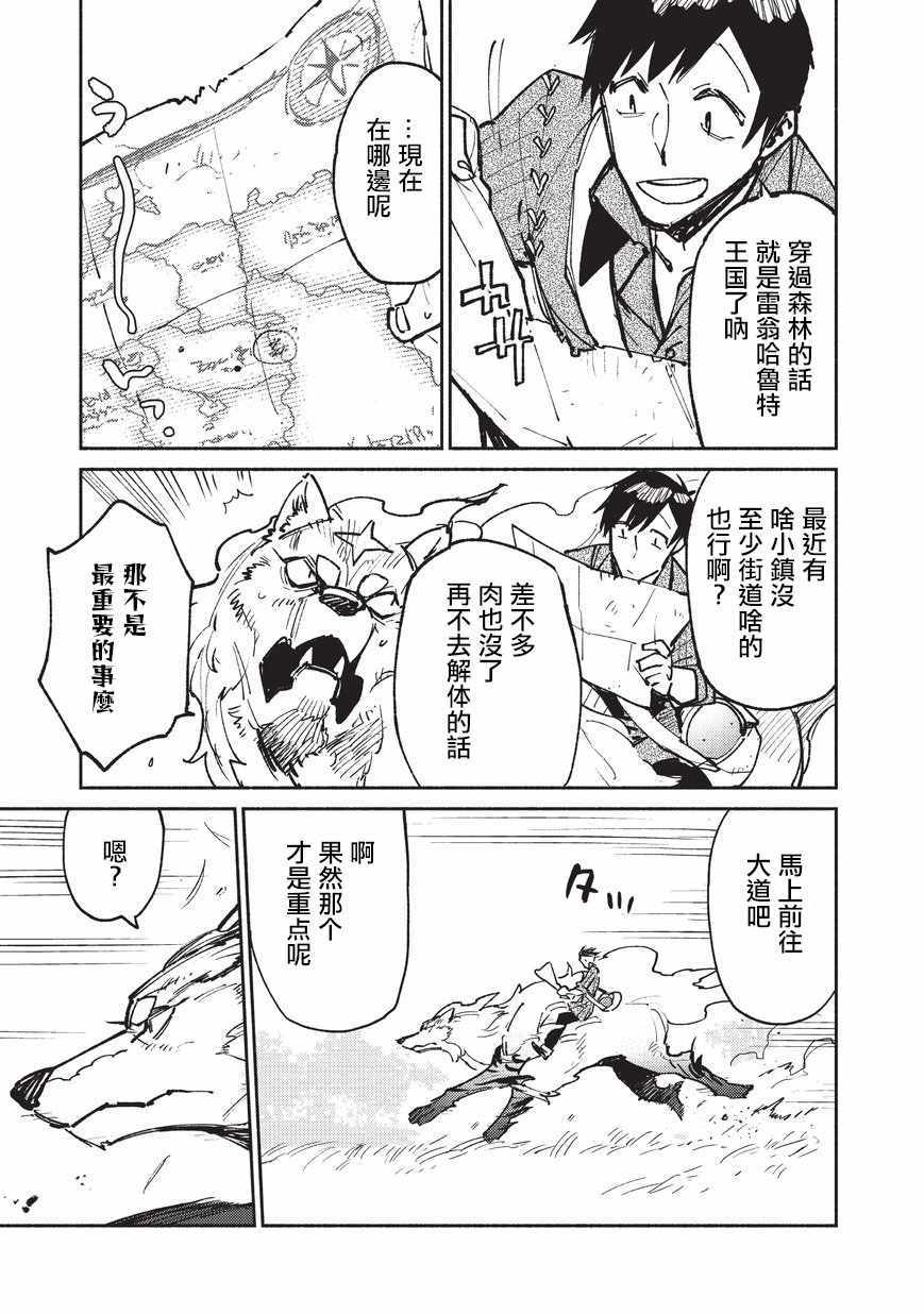 网购技能开启异世界美食之旅更新时间漫画,第17话3图