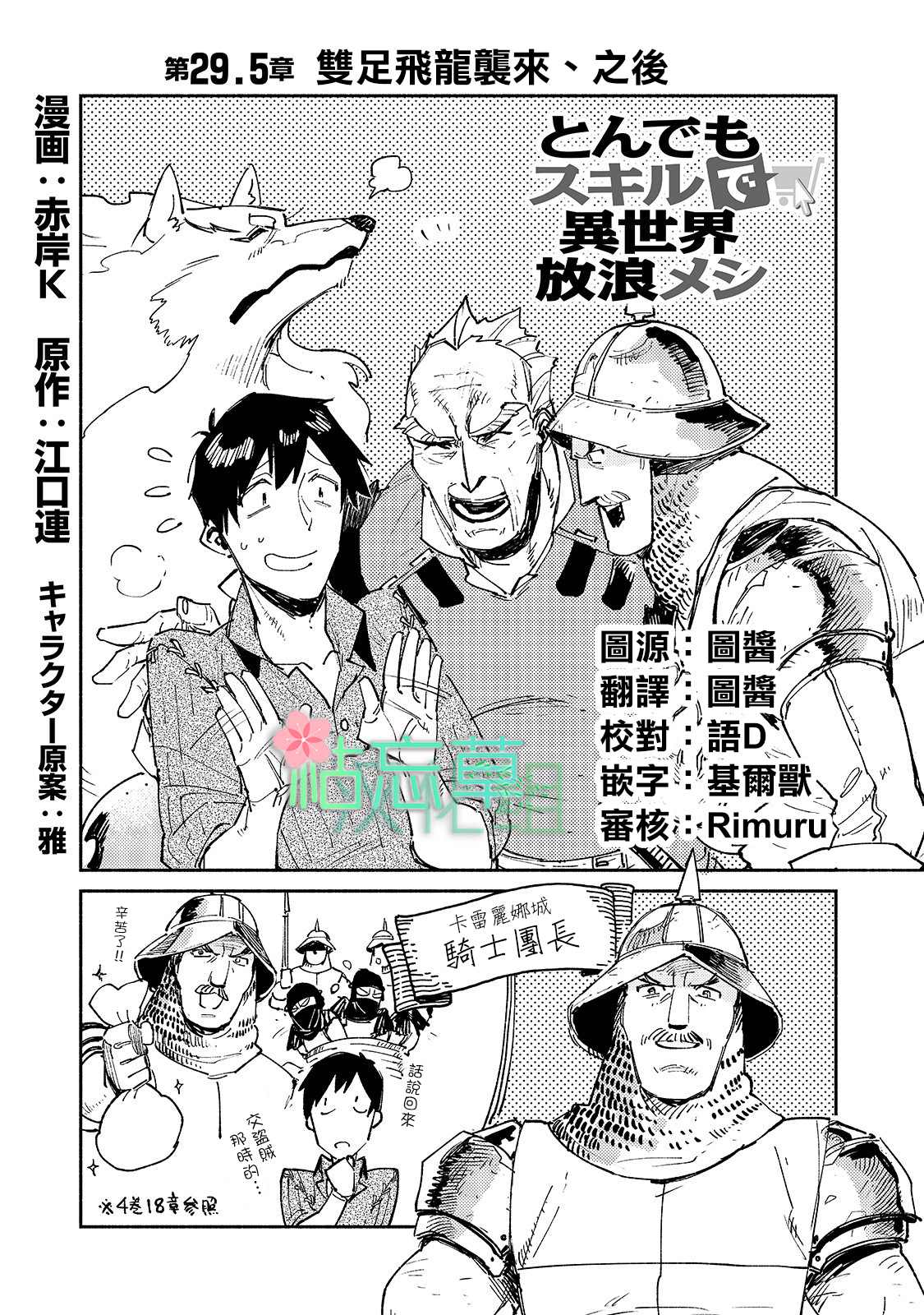 网购开启异界美食之旅一口气看完漫画,第29.5话 双足飞龙袭来、之后1图