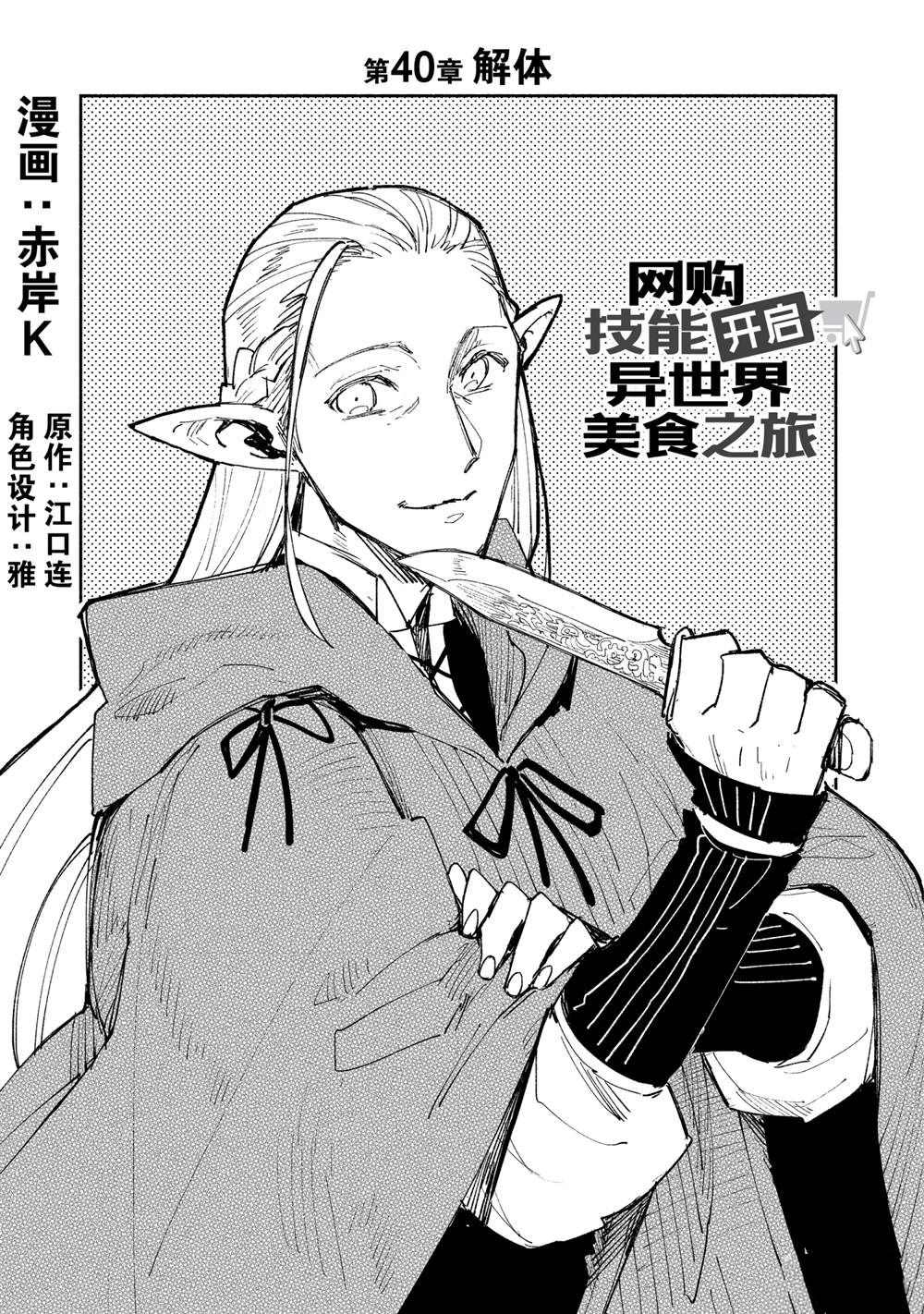 异世界美食之旅网购完整漫画,第40话 试看版1图