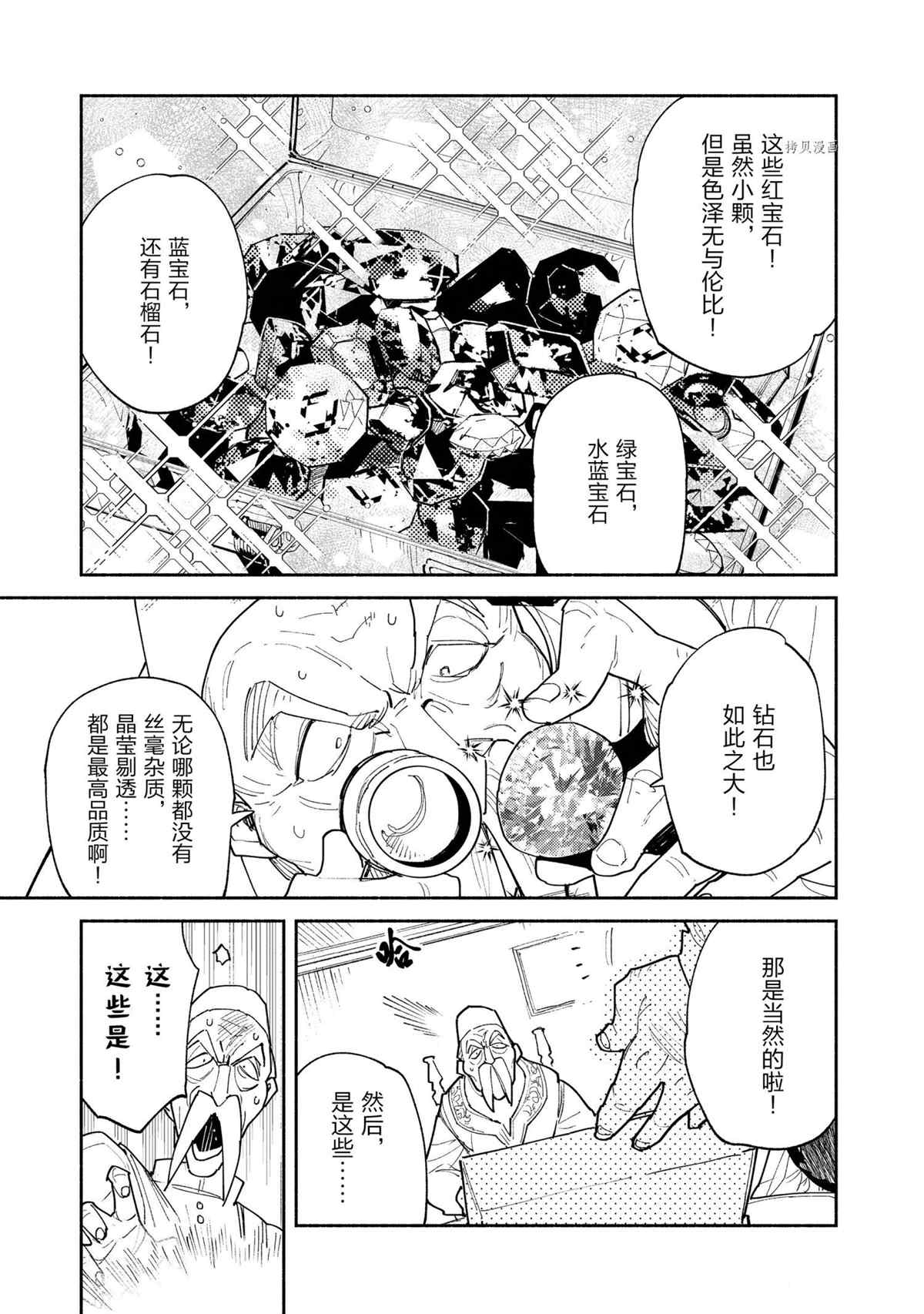 网购技能开启异世界美食之旅全季漫画,第50话 试看版3图