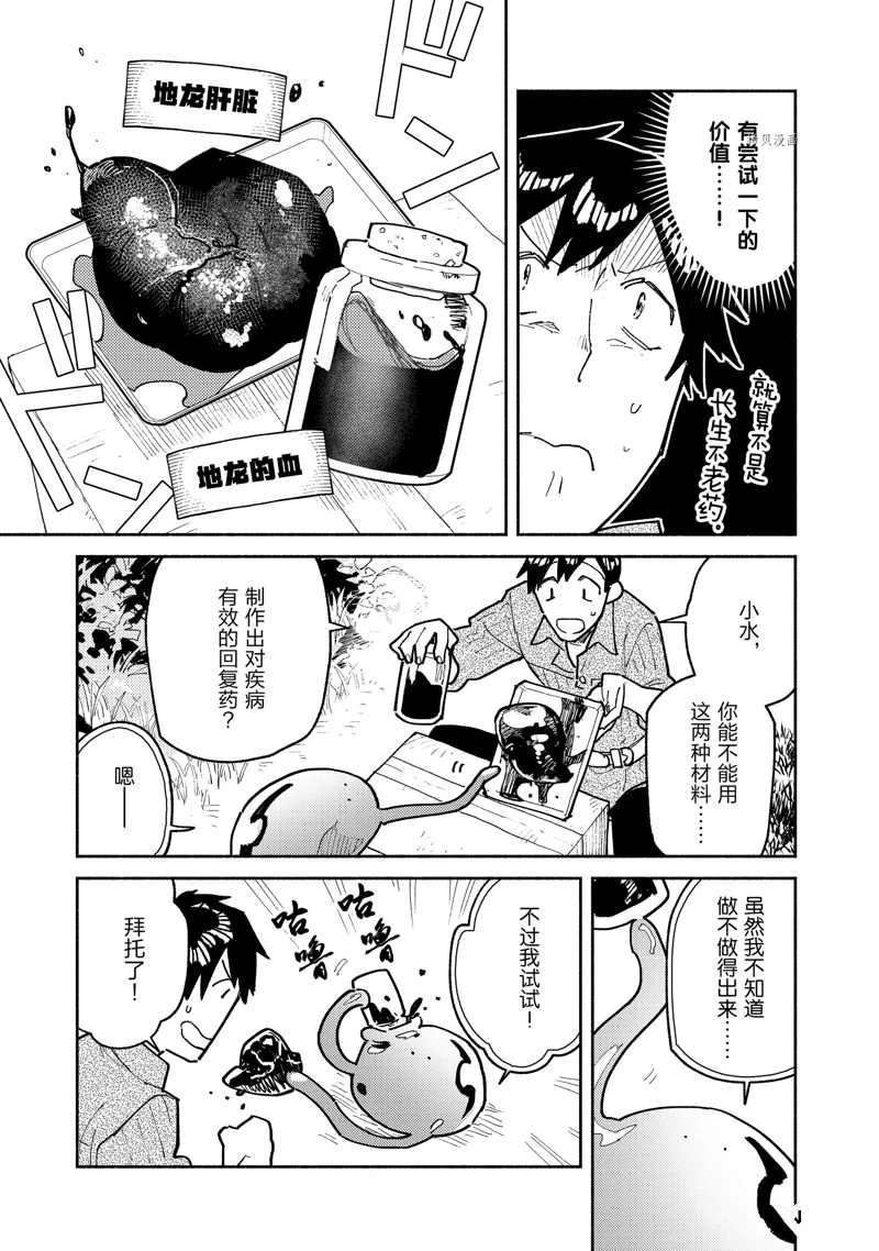 网购技能开启异世界美食之旅2漫画,第52话 试看版5图