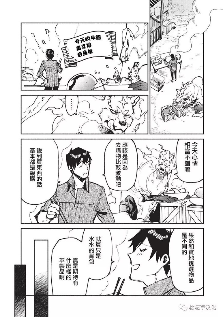 网购技能开启异世界之旅漫画,第21话2图