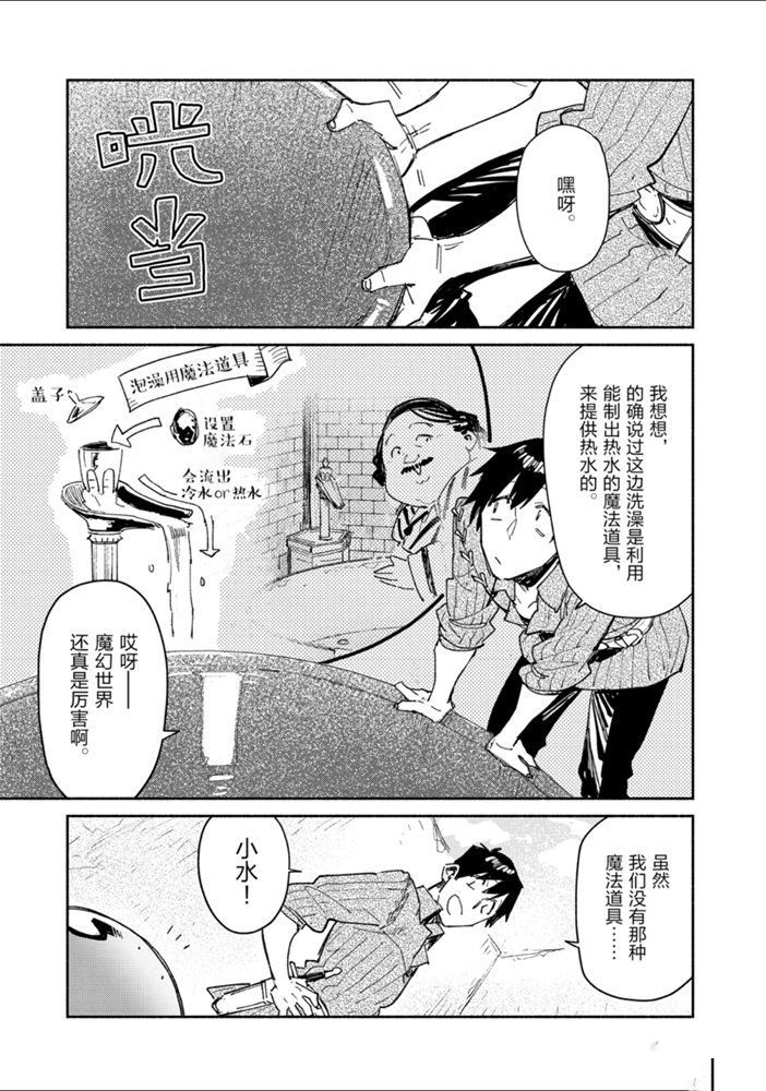 网购技能开启异世界美食之旅更新时间漫画,第31话 试看版5图