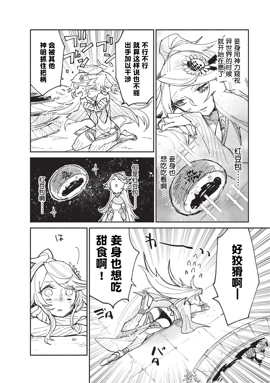 异世界网购美食之旅一口气看完漫画,第11话4图