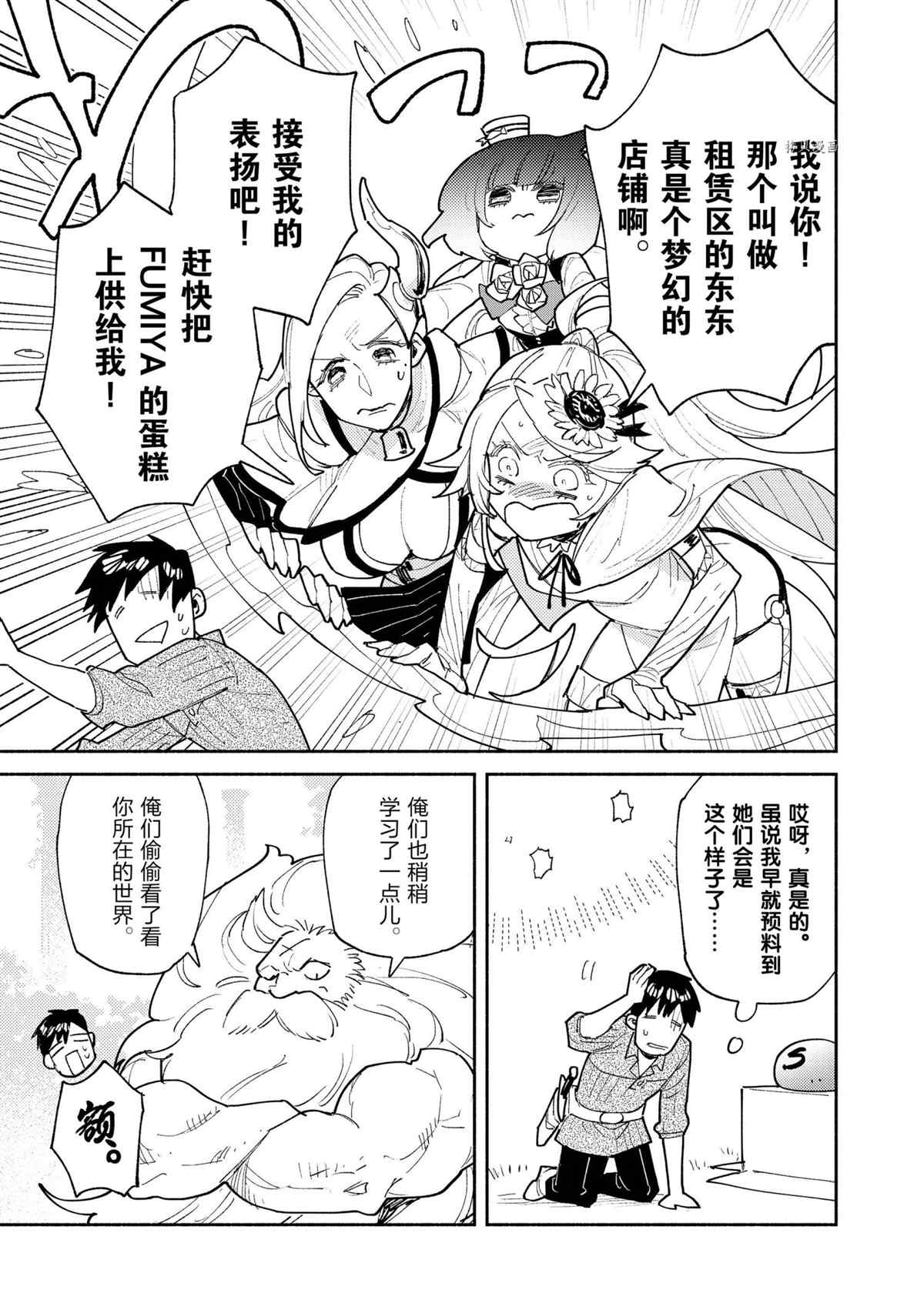 网购技能开启异世界美食之旅全季漫画,第50话 试看版5图