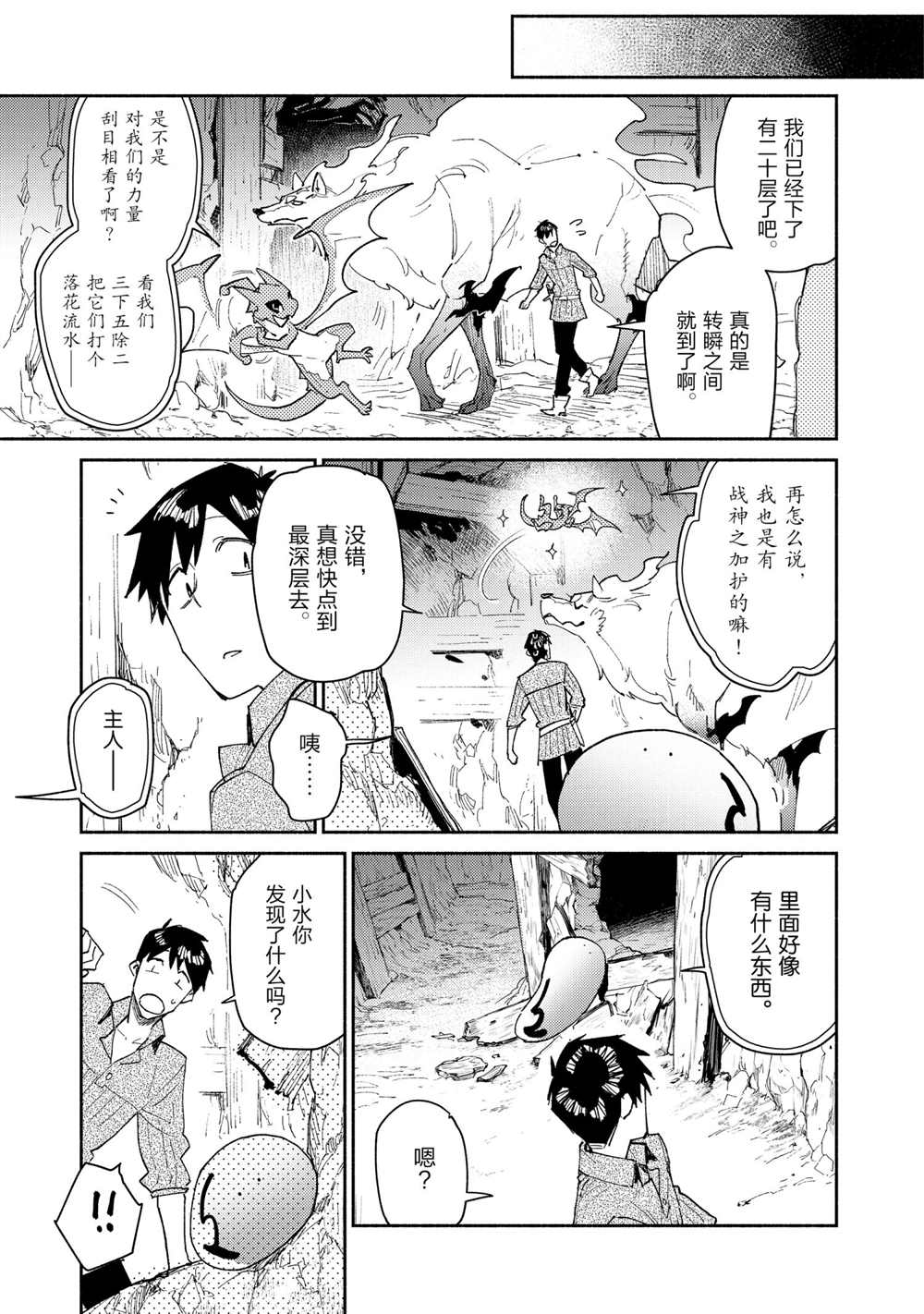 网购技能开启异世界美食之旅原版漫画,第44话 试看版5图