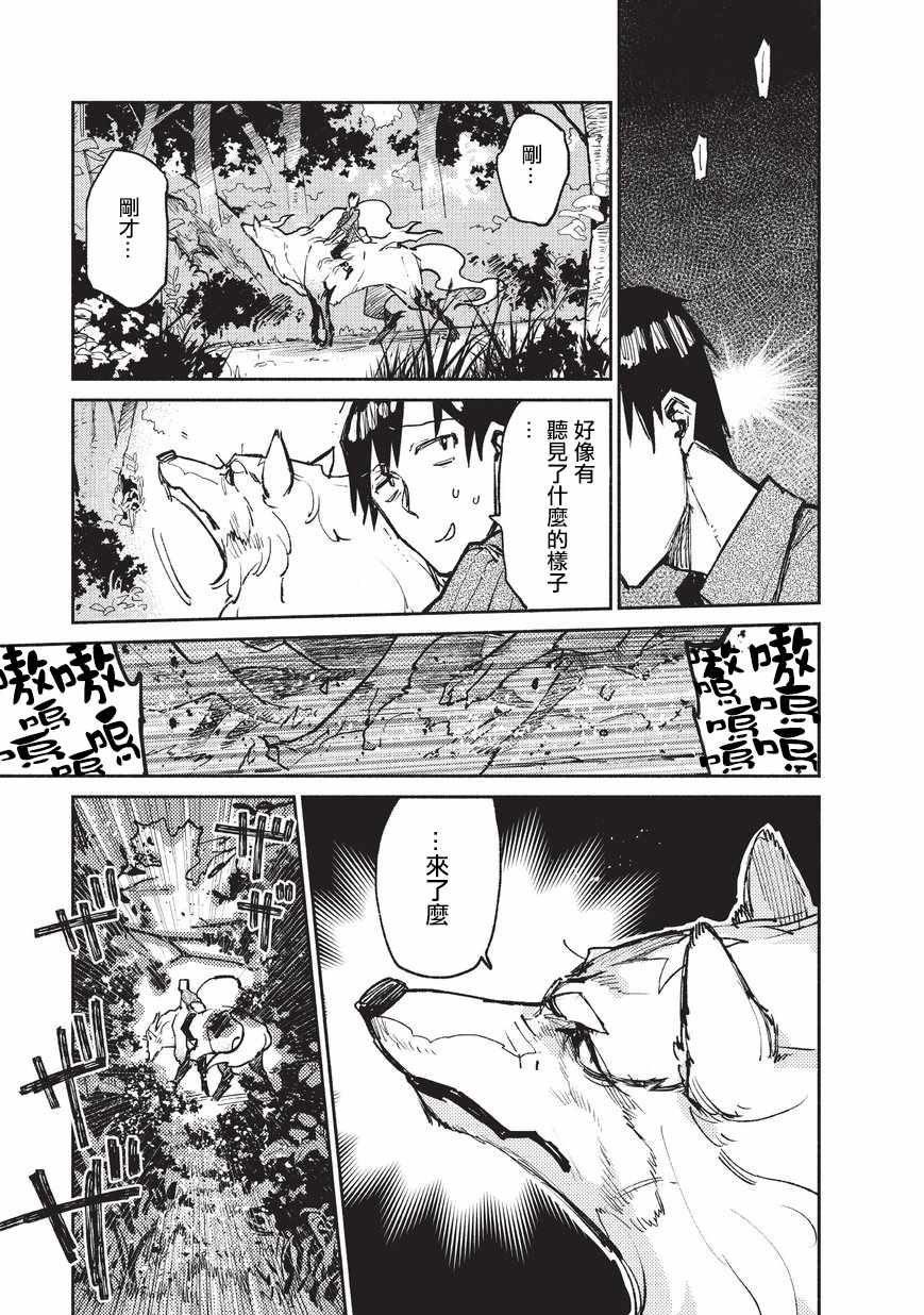 网购技能开启异世界美食之旅水水漫画,第14话5图