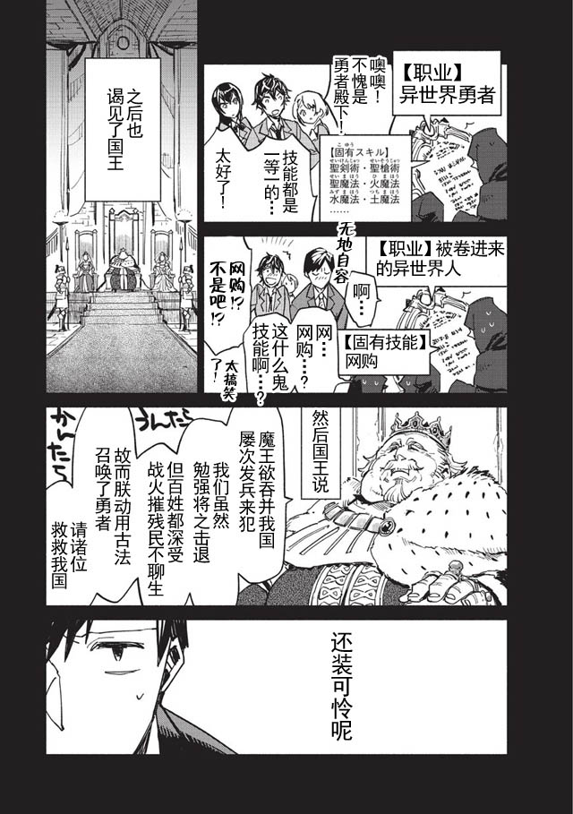 异世界网购美食之旅一口气看完漫画,第1话5图