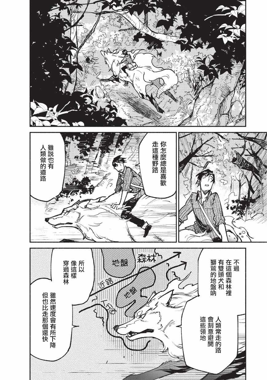 网购技能开启异世界美食之旅水水漫画,第14话2图