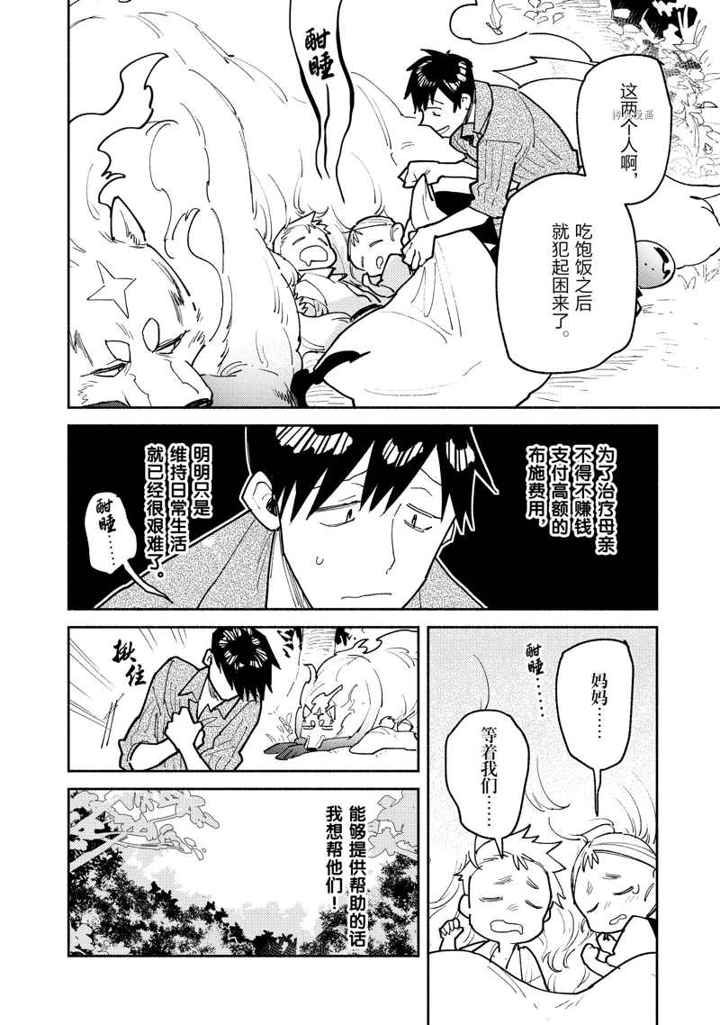 网购技能开启异世界美食之旅2漫画,第52话 试看版2图