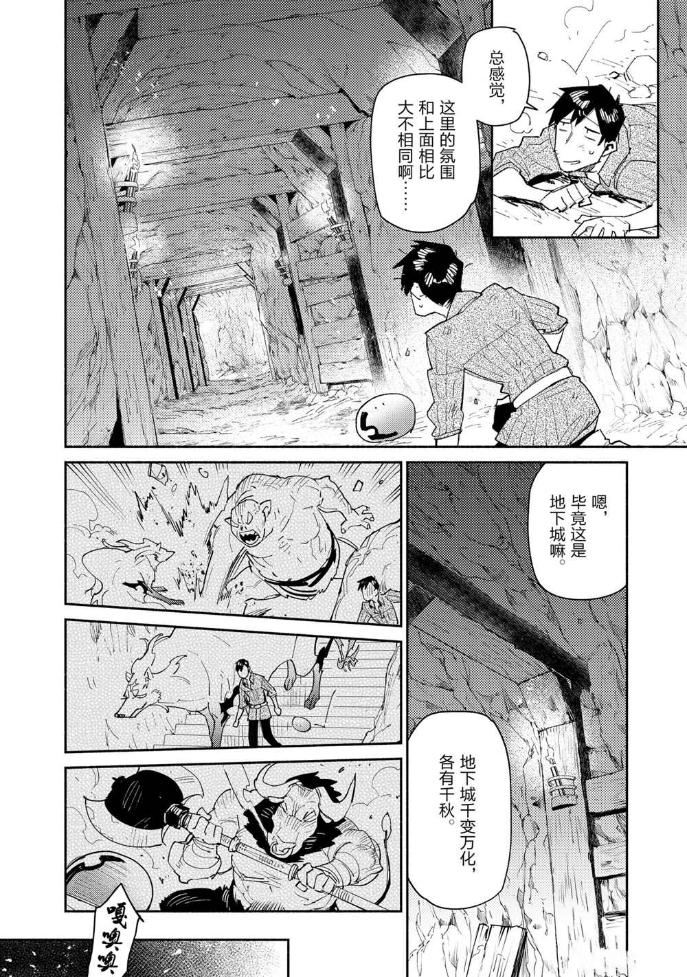 网购技能开启异世界美食之旅原版漫画,第44话 试看版4图