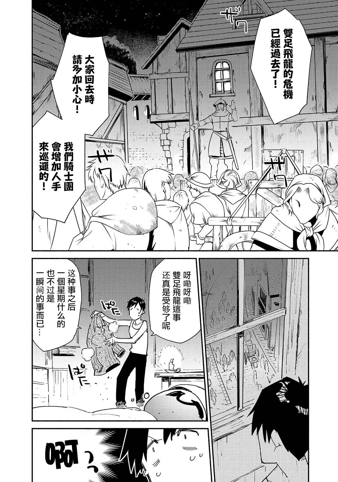网购技能开启异世界美食之旅樱花动漫漫画,第30话 去买大件商品2图