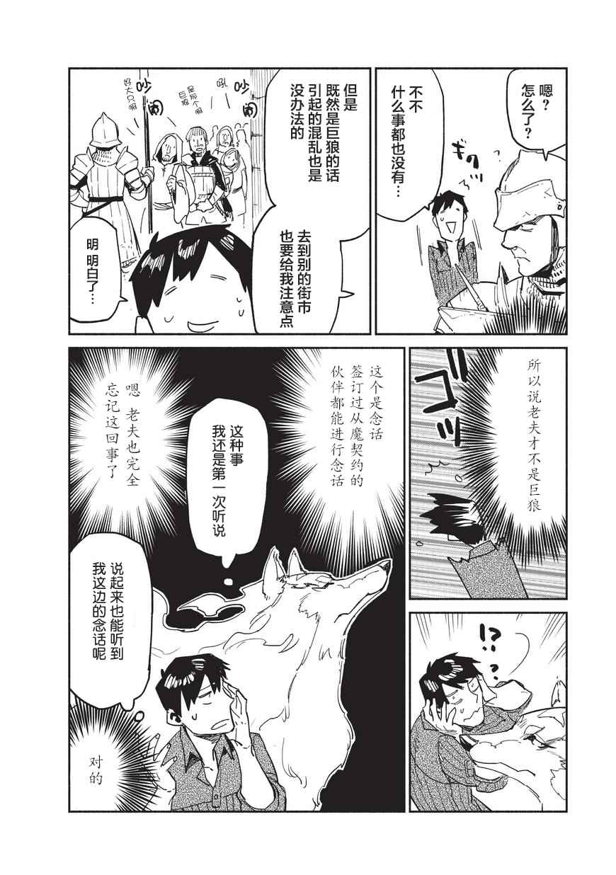 网购技能开启异世界美食之旅全季漫画,第9话4图