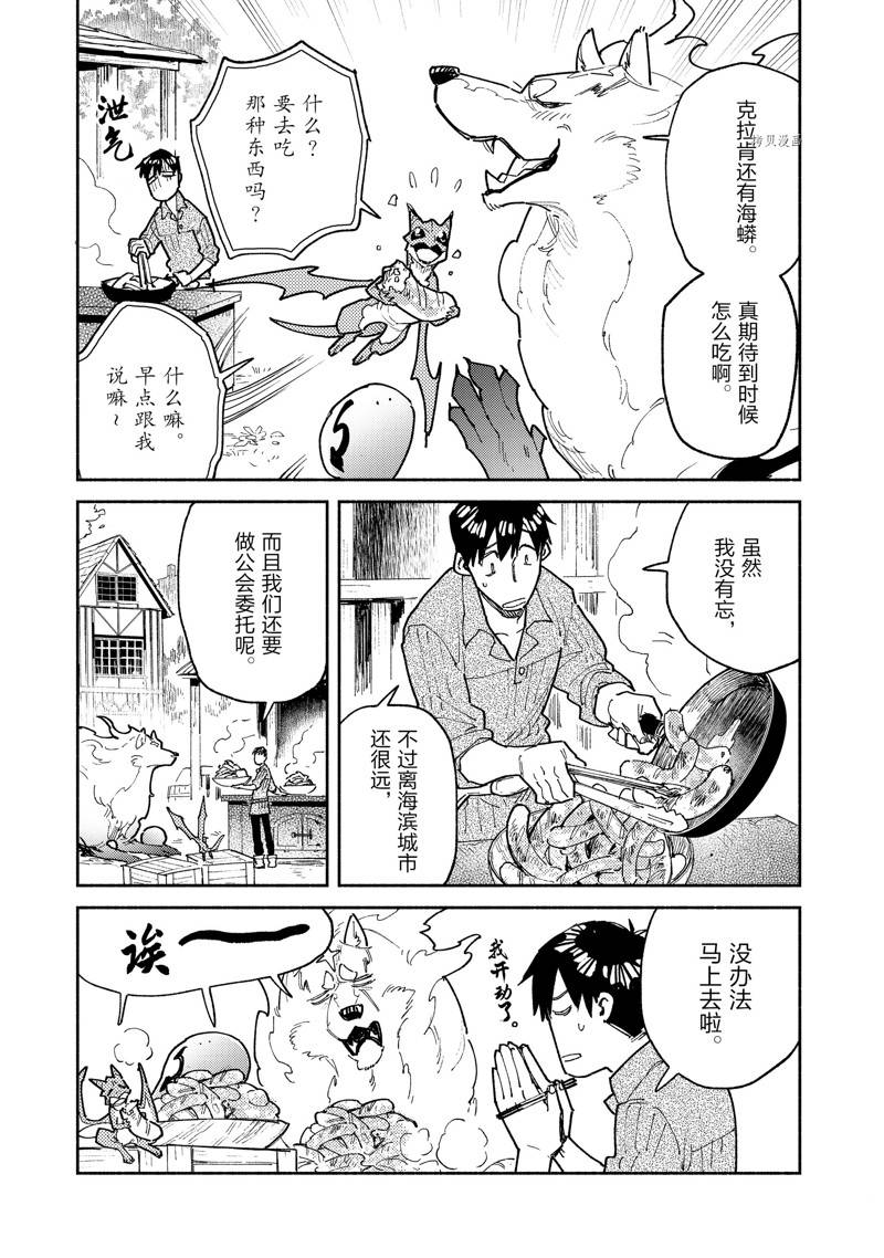 网购技能开启异世界美食之旅11漫画,第53话3图