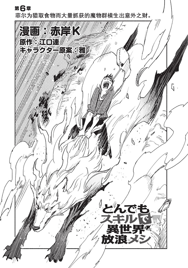 网购技能开启异世界美食之旅小说下载漫画,第6话1图