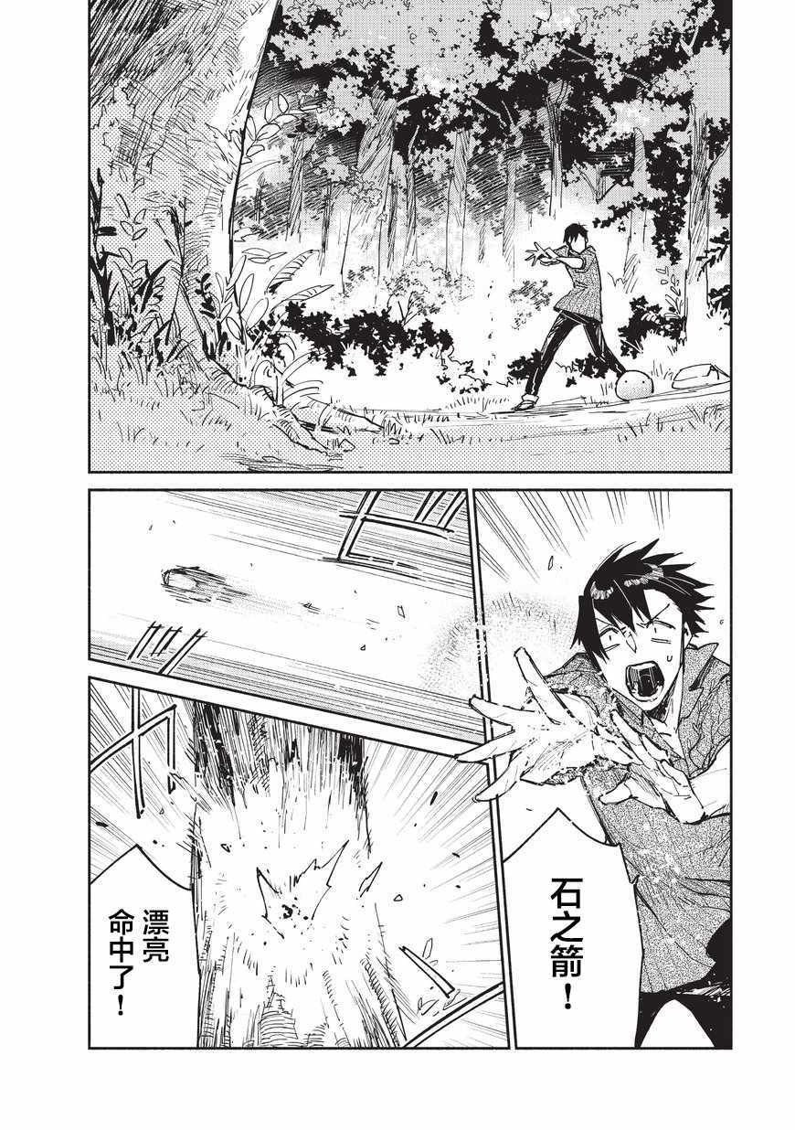 网购技能开启异世界美食之旅 轻小说漫画,第12话2图