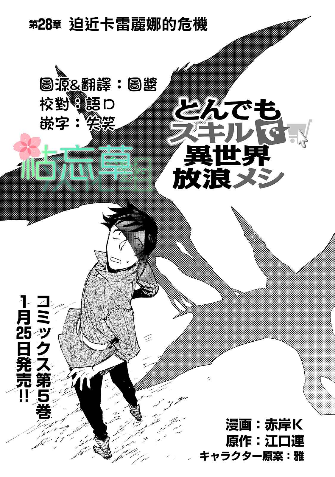 网购技能开启异世界之旅漫画,第28话 迫近卡雷丽娜的危机1图