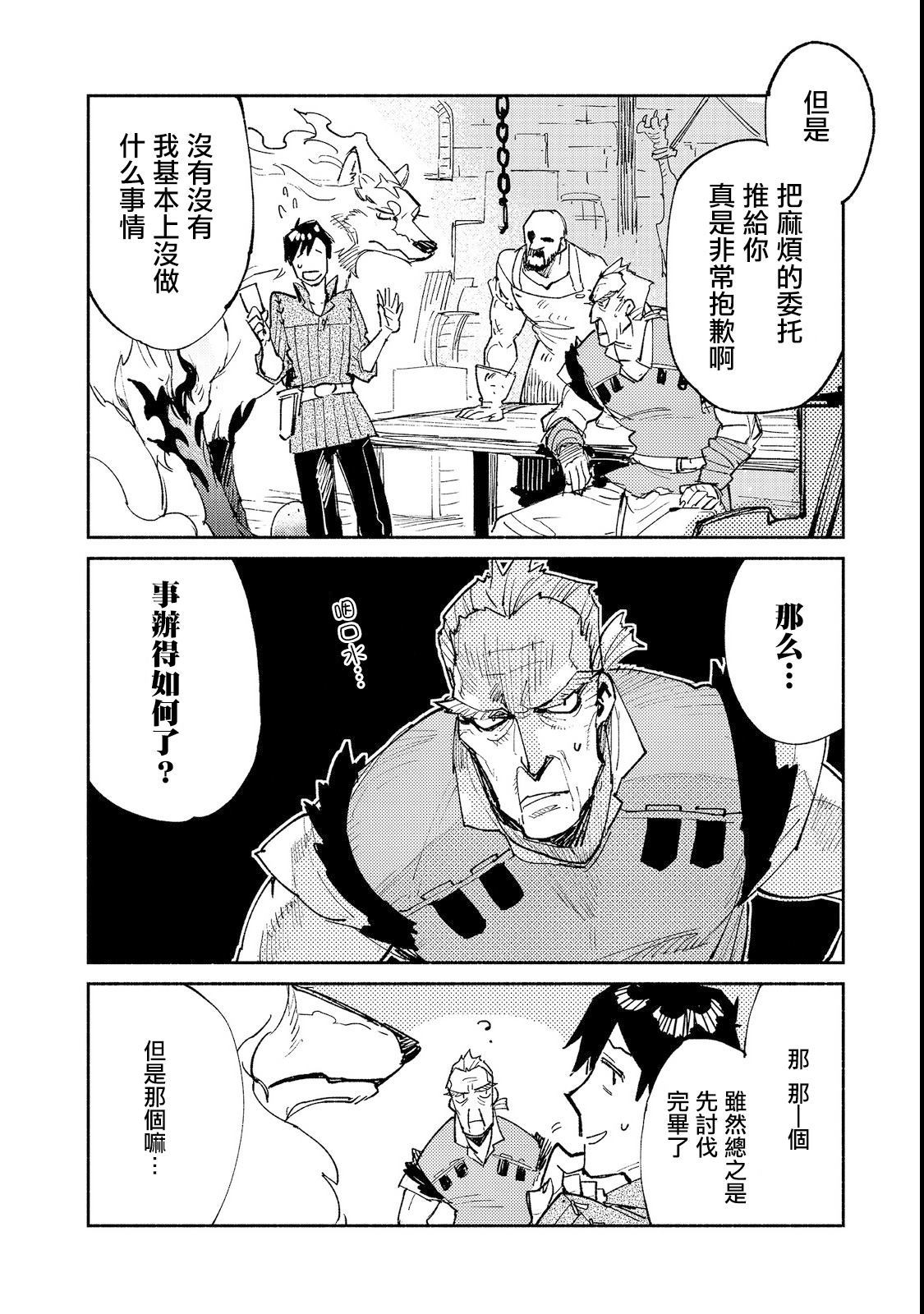 网购技能开启异世界美食之旅更新时间漫画,第23话 比起钱更想吃5图