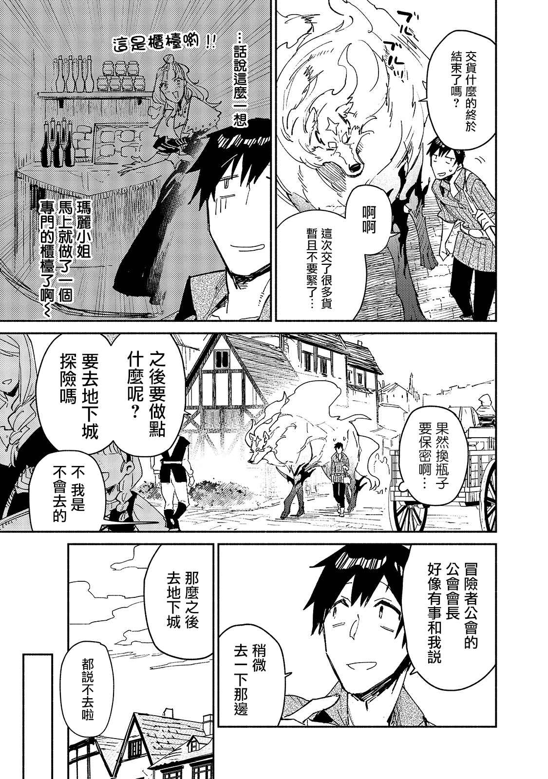 网购技能开启异世界之旅漫画,第28话 迫近卡雷丽娜的危机5图