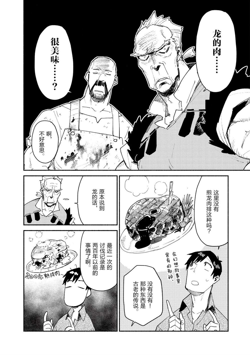 网购技能开启异世界美食之旅在线观看漫画,第33话 试看版4图
