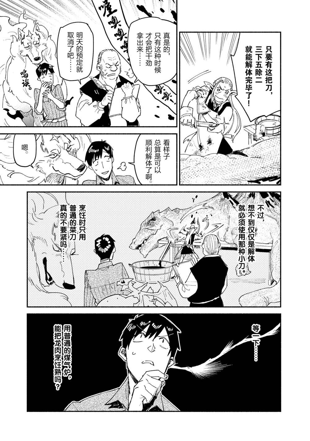 网购技能开启异世界美食之旅动漫之家漫画,第42话 试看版5图