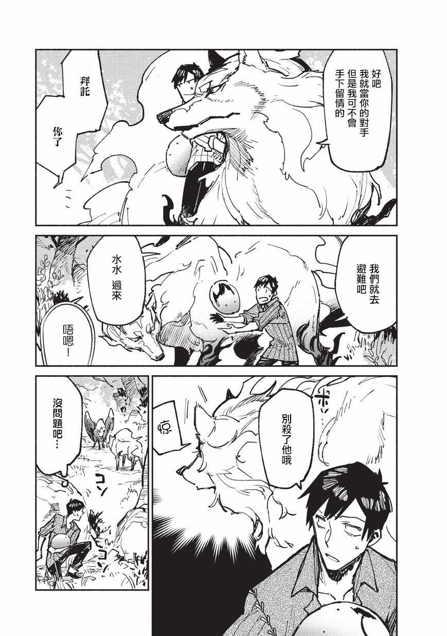 网购技能开启异世界美食之旅免费漫画漫画,第16话5图