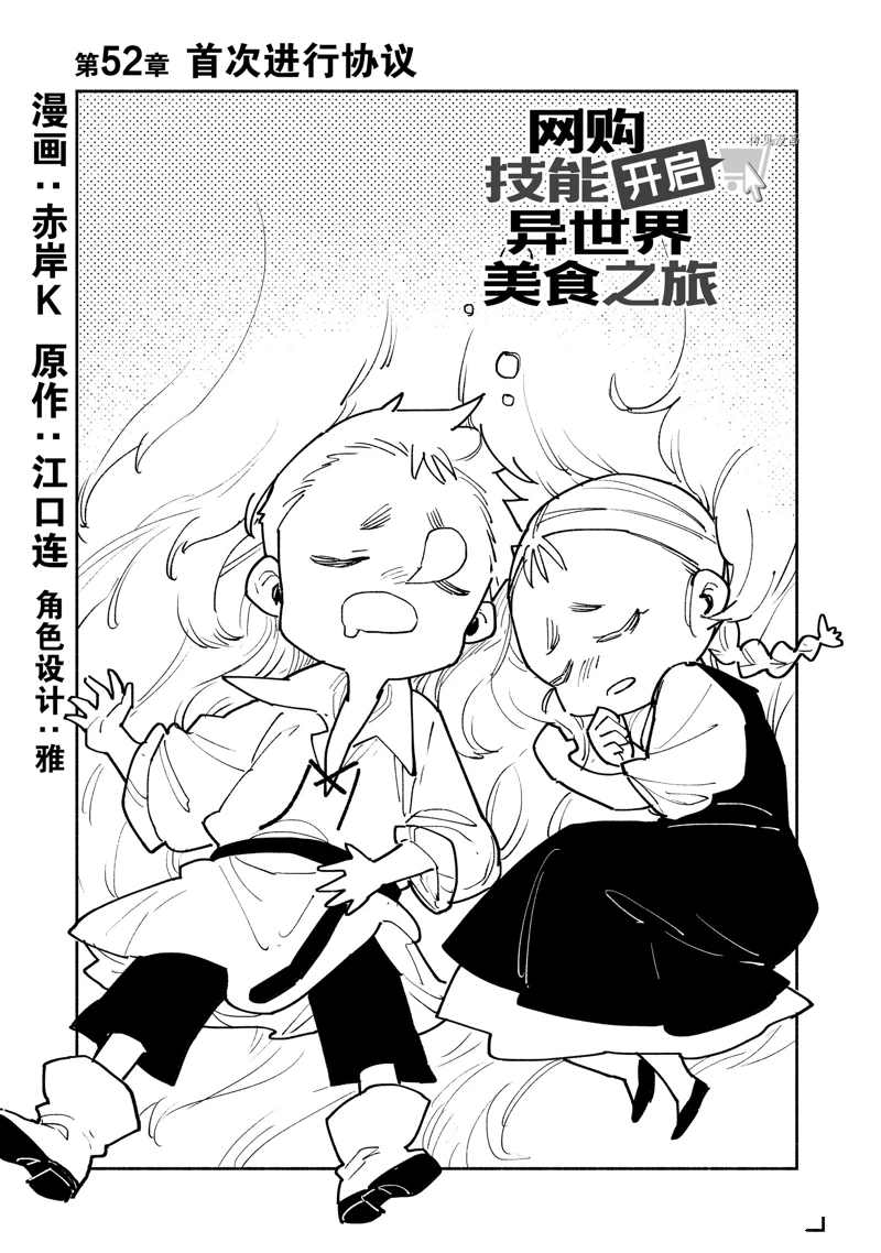 网购技能开启异世界美食之旅2漫画,第52话 试看版1图