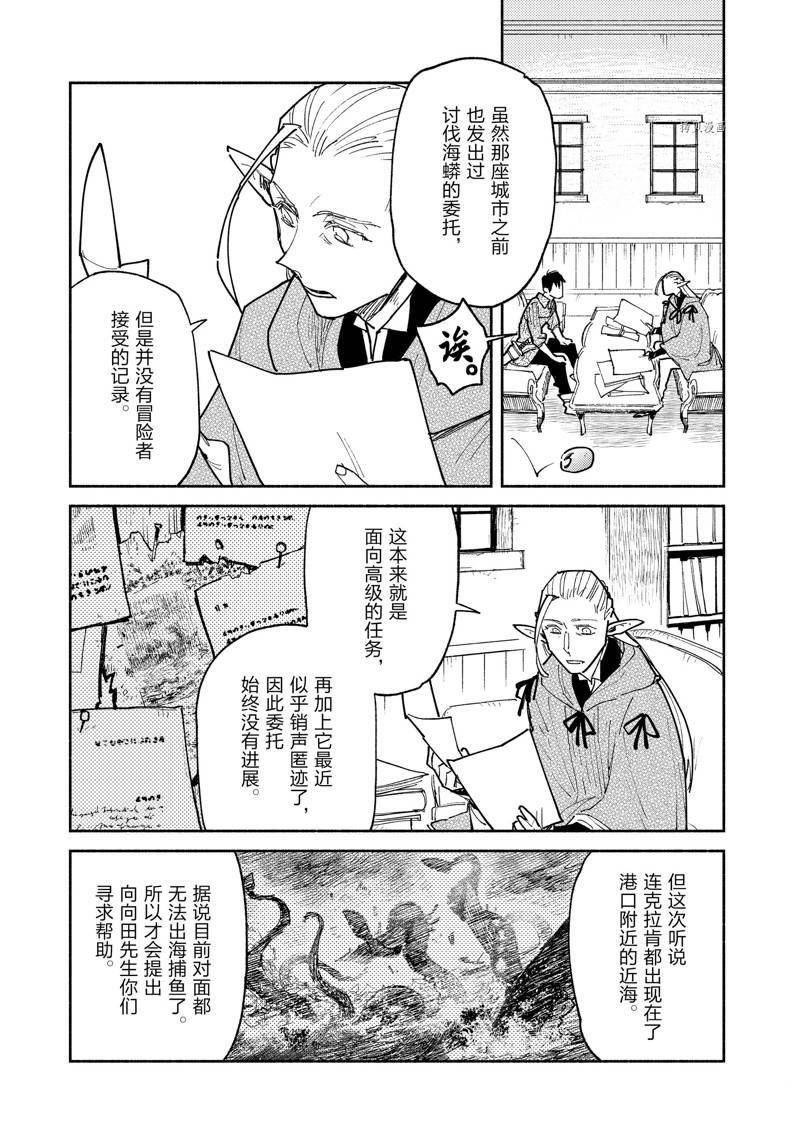 网购技能开启异世界美食之旅11漫画,第53话5图