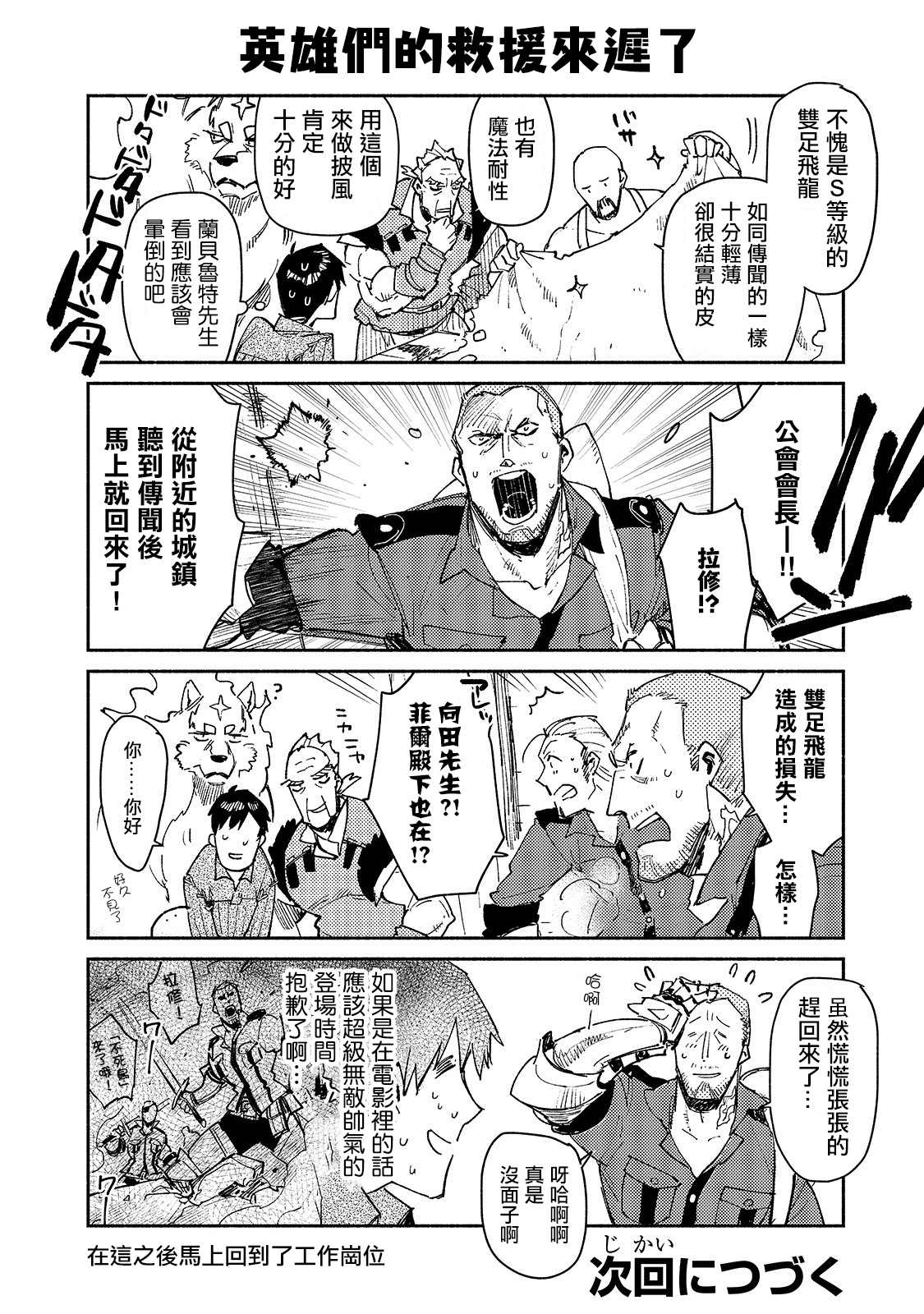 网购开启异界美食之旅一口气看完漫画,第29.5话 双足飞龙袭来、之后4图