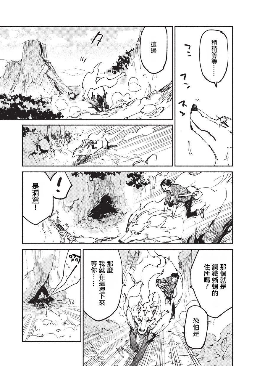 异界美食家动漫樱花免费观看漫画,第22话 冒险者任务、狩猎4图