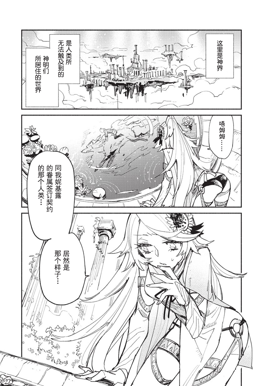 异世界网购美食之旅一口气看完漫画,第11话1图